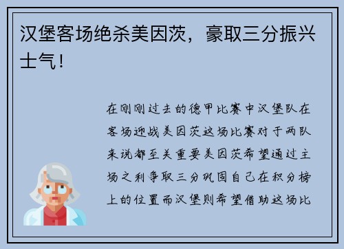 汉堡客场绝杀美因茨，豪取三分振兴士气！